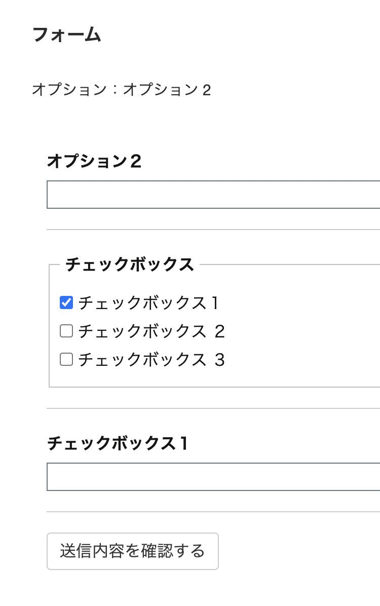 希望する表示：チェックボックス１の表示